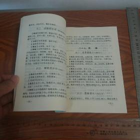 绝版中医库存书神方仙方灵验方 有献方秘方352个，阳痿疝气梅毒骨折流产感冒百日咳鼻出血等内外妇儿188种病 值得收藏学习k44