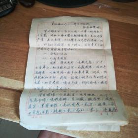 董延瑤治療小兒肺炎的經(jīng)驗(yàn) 【全】 陸念祖鋼筆字整理 【詳情見圖 免爭議 】 具體時間不詳