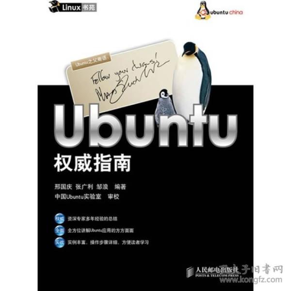 Linux书苑：Ubuntu权威指南