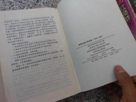 体育运动文件选编 1949――1981