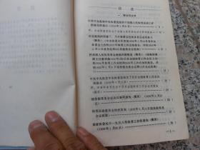 体育运动文件选编 1949――1981