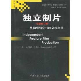 独立制片：从构思到发行的全程指导