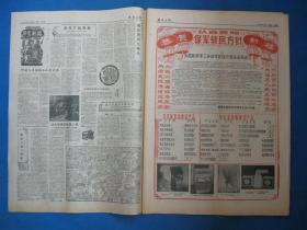 陕西日报1986年2月9日报纸(春节特刊）