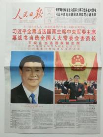 人民日报2018年3月18日 今日12版