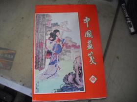 中国画笺 （2本合售）