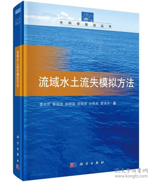 流域水土流失模拟方法