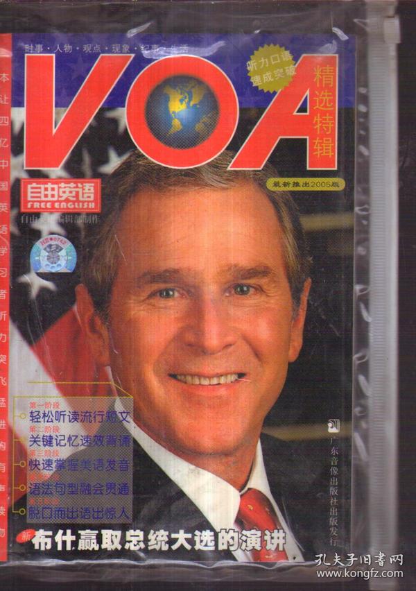 VOA精选特辑（最新推出2005版 带一盘磁带 少第一盘磁带）