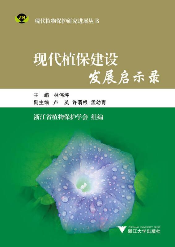 現(xiàn)代植保建設發(fā)展啟示錄