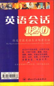 英语会话120（带三盘磁带）