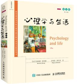心理学与生活