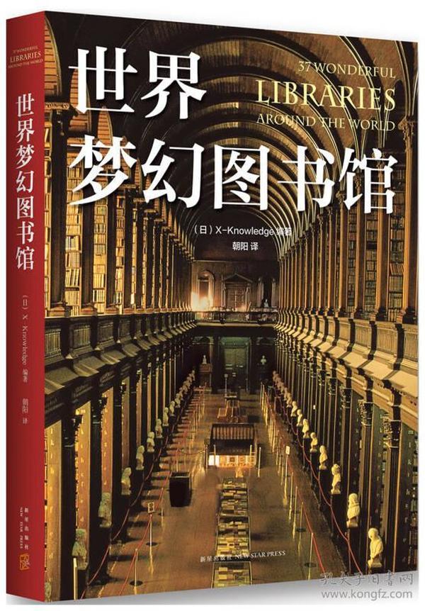 世界梦幻图书馆：37 Wonderful Libraries around the world