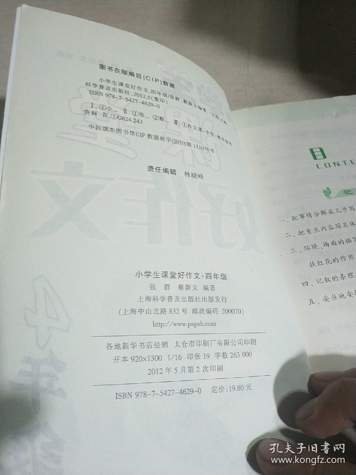 小学生课堂好作文 四年级,