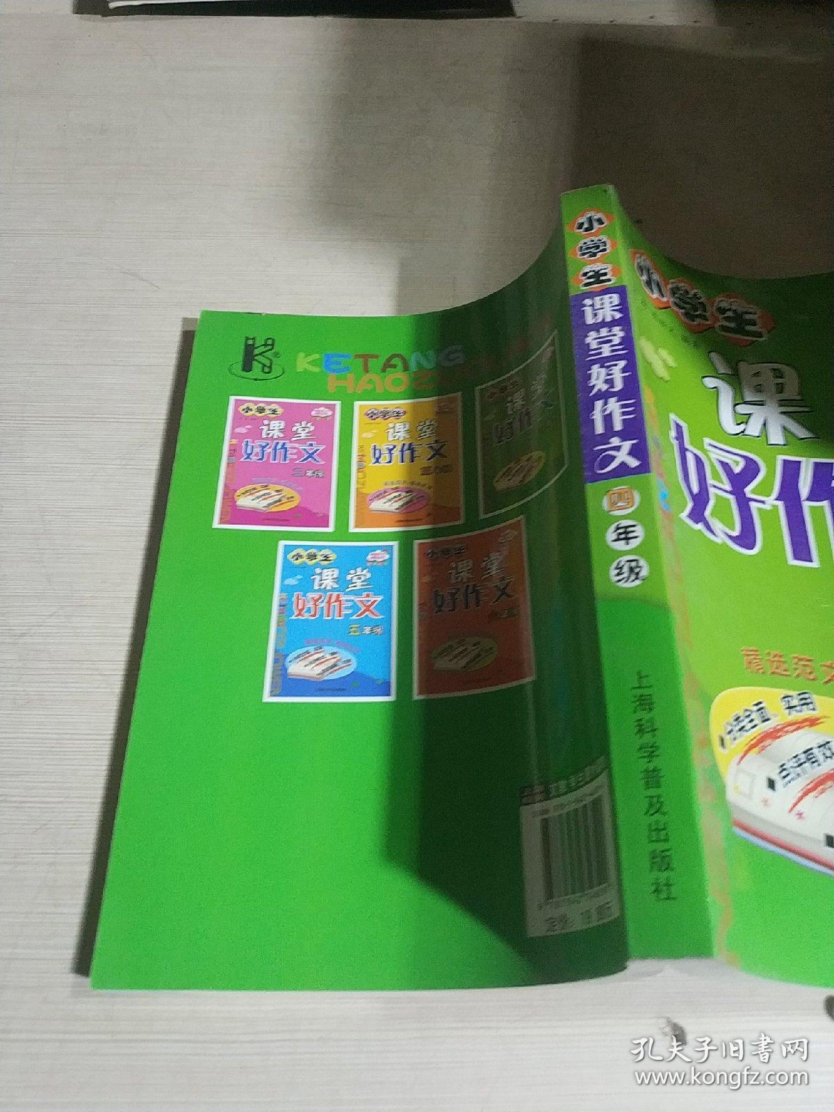 小学生课堂好作文 四年级,