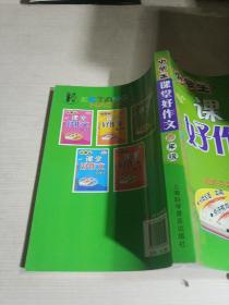 小学生课堂好作文 四年级,