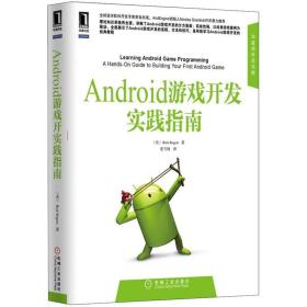 Android游戏开发实践指南