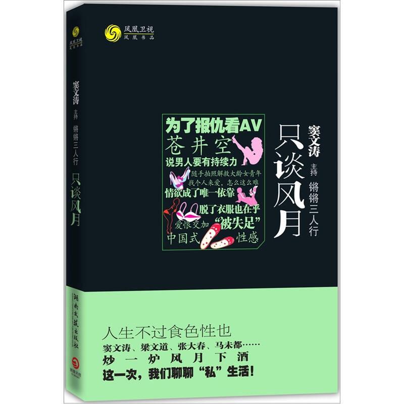 只談風(fēng)月