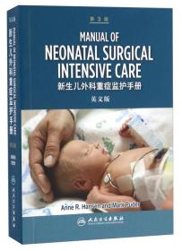 新生儿外科重症监护手册（第3版 英文版）