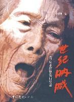 世紀(jì)吶喊