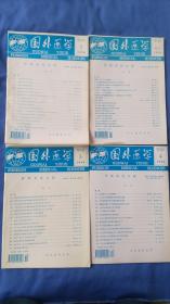 国外医学 呼吸系统分册1998年第1.3.4期增刊 （4册合售）