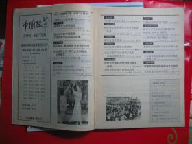 中国改革 1994年1.4.5.7 共四期
