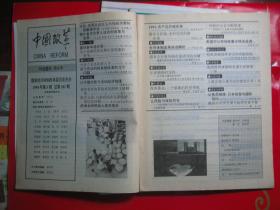 中国改革 1994年1.4.5.7 共四期