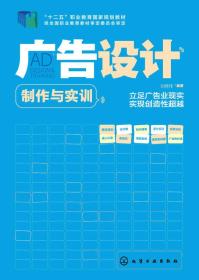广告设计制作与实训