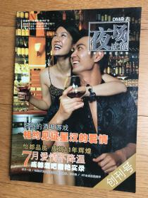 创刊号c《成都夜场》（众多名人题词发刊词100品相）