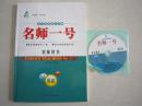 高中同步学习方略 名师一号教师用书 英语必修一 带光盘配套课件 教师数配套课件光盘可编辑PPT课件 word试题