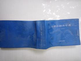 半导体器件手册（邮电部电信总局  编  人民邮电出版社  1988-3  一版一印。自然旧。）