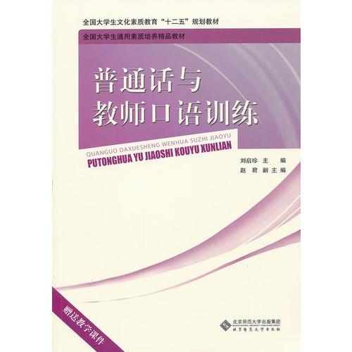 普通話與教師口語訓(xùn)練