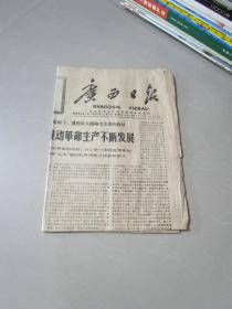 老报纸 广西日报1969年11月4日（2开4版）