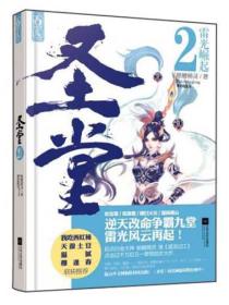 【正版书】圣堂2雷光崛起