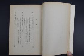 （甲6560）《蒙古的欧洲远征》1册全 蒙古帝国西方疆域图 蒙古军波兰入侵图 包括成吉思汗讨伐中央亚细亚、哲别速不台拔都远征俄国、入侵波兰德国、拔都攻击、西方人来到东方、旭烈兀征讨西亚、金帐汗入侵波兰等8章