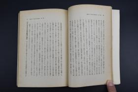 （甲6560）《蒙古的欧洲远征》1册全 蒙古帝国西方疆域图 蒙古军波兰入侵图 包括成吉思汗讨伐中央亚细亚、哲别速不台拔都远征俄国、入侵波兰德国、拔都攻击、西方人来到东方、旭烈兀征讨西亚、金帐汗入侵波兰等8章