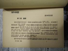 【民国原版】梁启超之胞弟梁启雄的力作《荀子柬释》【1936年商务印书馆初版  精装一厚册全】