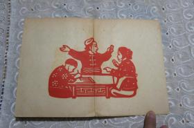 北方文艺--种杀记（第三辑）周而复主编 柳青著 中华民国三十八年六月