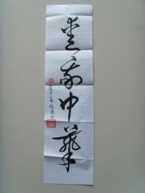 李瑞民：書法：愛我中華（帶簡(jiǎn)介及信封）（河北張家口）