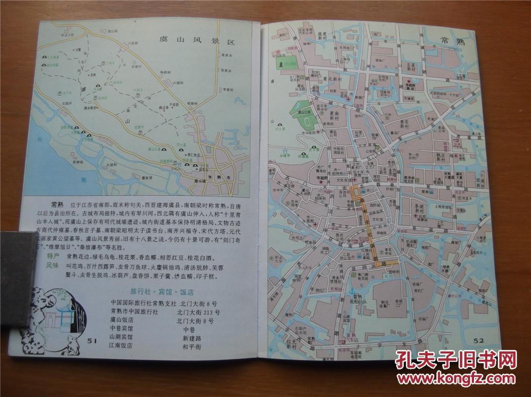 沪宁杭交通旅游图册