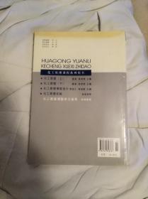 化工原理课程学习指导