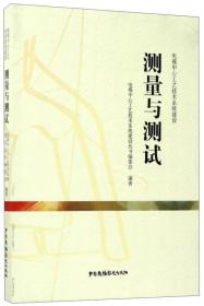 电视中心工艺技术系统建设 测量与测试