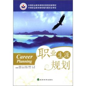 孔夫子旧书网--职业生涯规划
