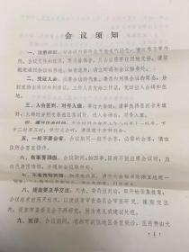 著名中医肖珙（肖龙友侄）旧藏：1979年济南市第八次人民代表大会通知