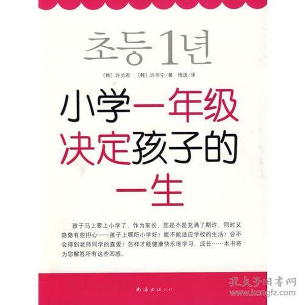 小学一年级决定孩子的一生