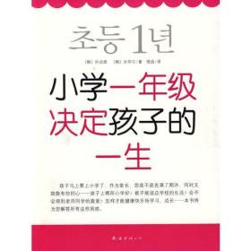 小学一年级决定孩子的一生