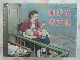 正品 名家 经典 上美 连环画 学文化故事 50开精装 毛震耀绘