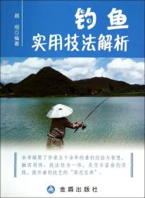 钓鱼的基本知识：钓鱼实用技法解析