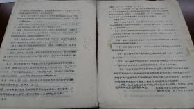 1967合肥钢铁厂邢浩自我检查摘要+斗争王洪喜大会内容,油印本