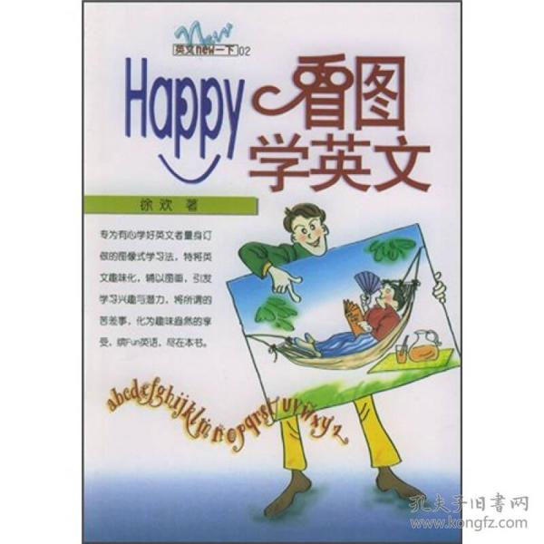 HAPPY看图学英文