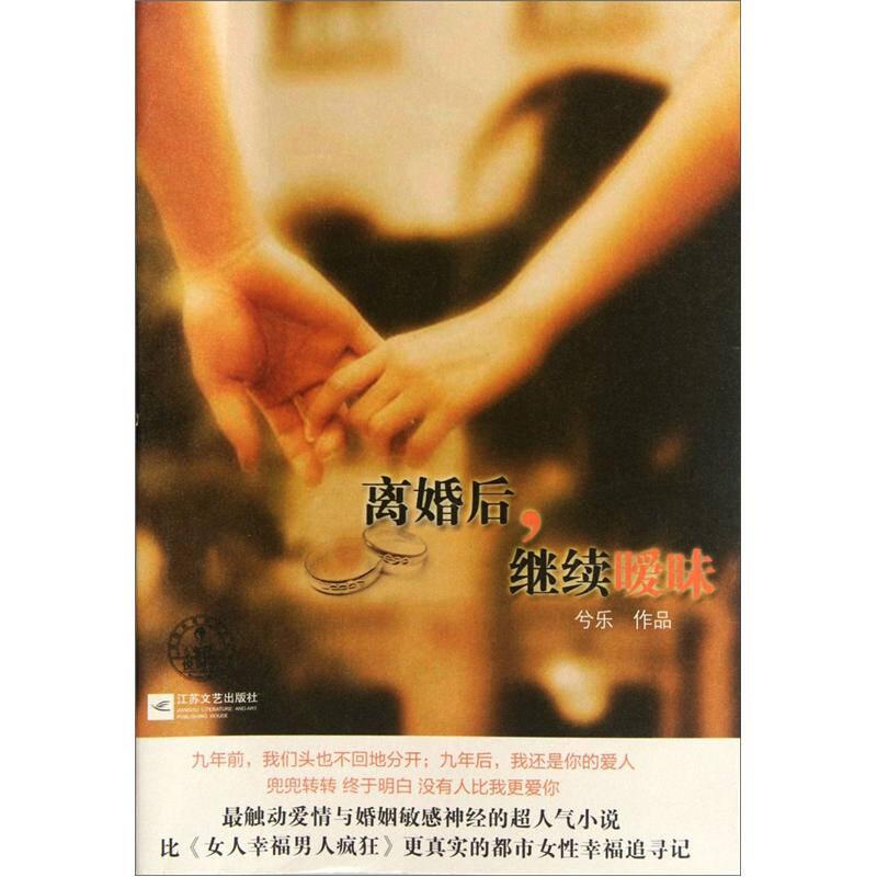 離婚后繼續(xù)曖昧