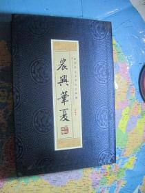 农兴华夏——南京农业大学纪念邮册（16开） 线装本 稠布封面